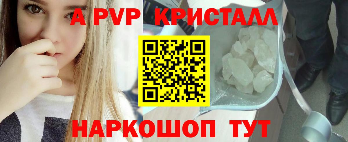 А ПВП крисы CK  Вход с VPN  A-PVP  A-PVP Crystall  Волгодонск 