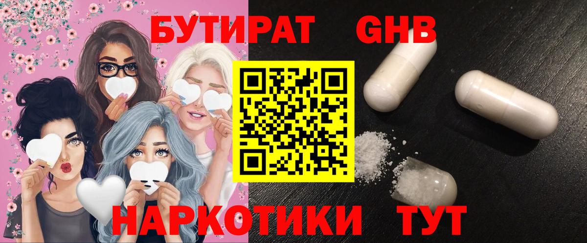 Волгодонск  БУТИРАТ BDO 33%  Вход с VPN 