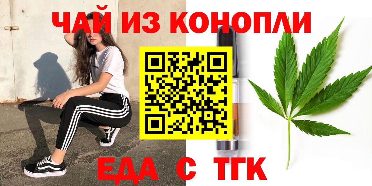 Волгодонск  Печенье с ТГК конопля  Вход с VPN 