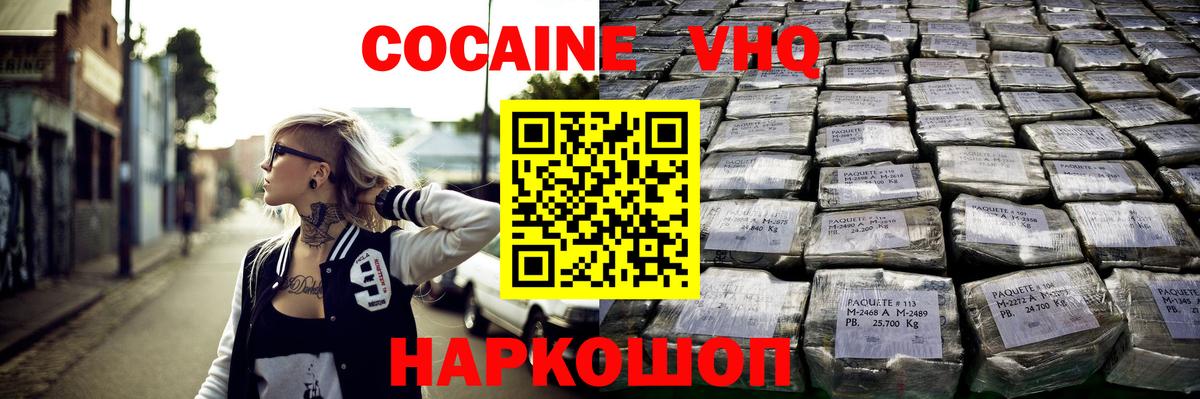 Кокаин VHQ  даркнет сайт  Вход с VPN  Волгодонск  КОКАИН Перу 