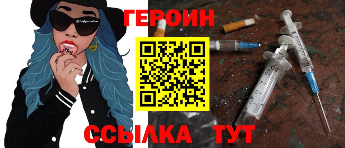 Волгодонск  Героин  Вход с VPN  Героин герыч 