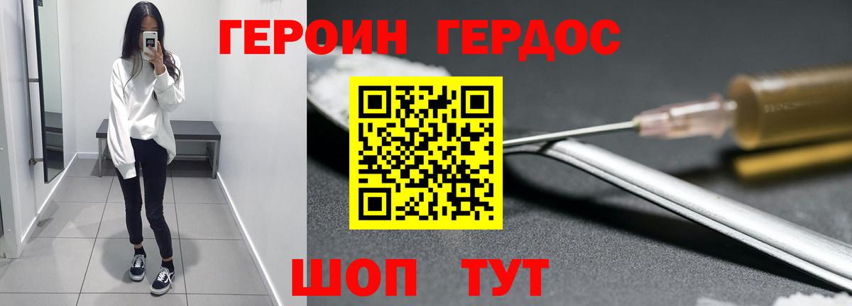 Героин белый Волгодонск