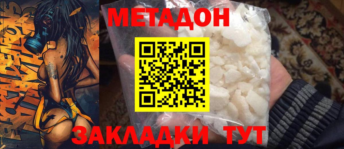 МЕТАДОН methadone  МЕТАДОН VHQ  blacksprut ТОР  Вход с VPN  Волгодонск 