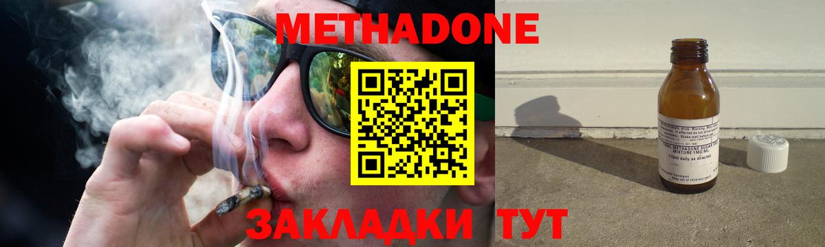 МЕТАДОН methadone Волгодонск